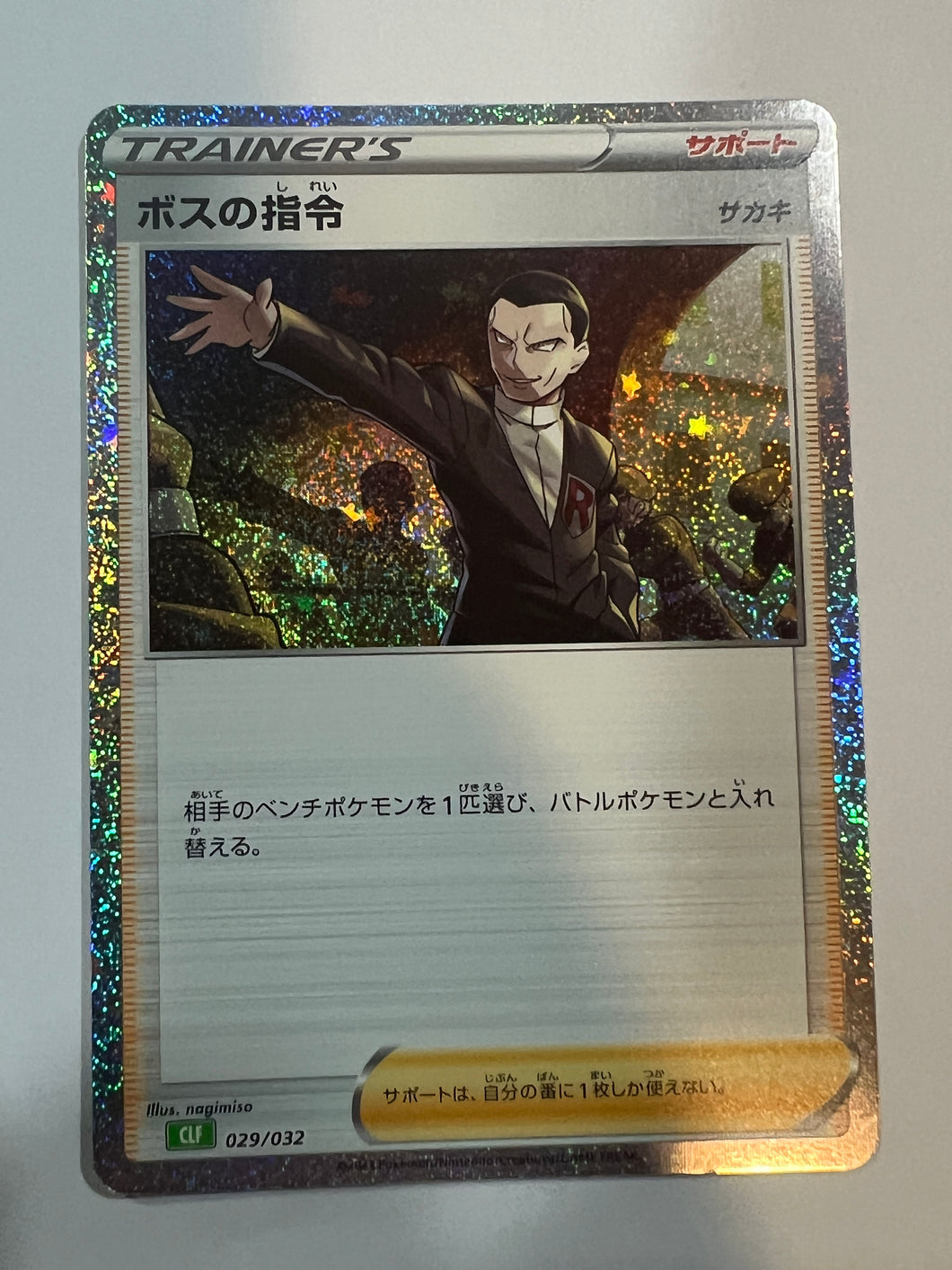 Boss’s Orders 029/032 CLF Japanese Pokemon Card Pokemon Card Classic