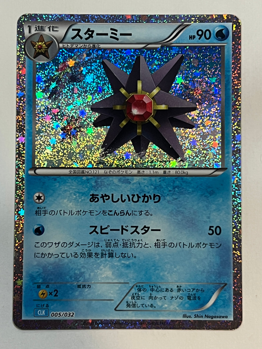 Starmie 005/032 CLK Pokemon Card Game Classic Japanese Holo NM