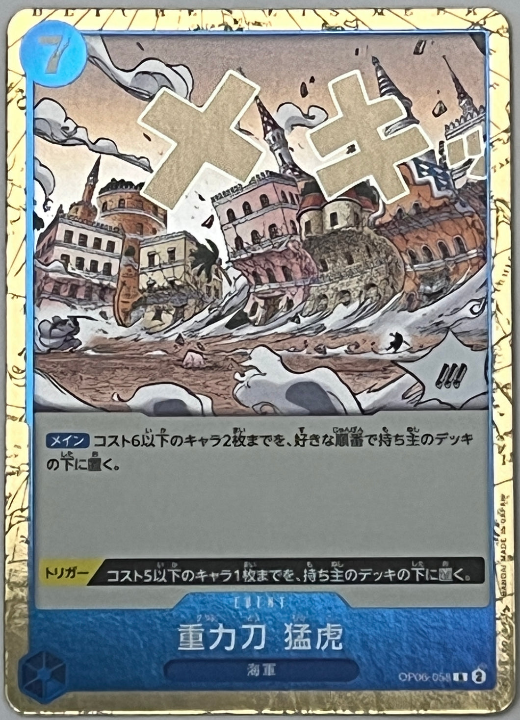 Gravity Blade Raging Tiger OP06-058 Rare Foil Wings of Captain One Piece Card