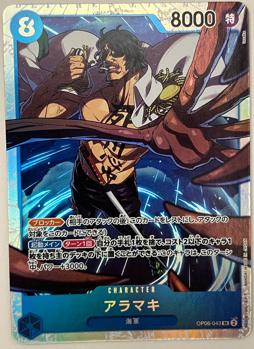 Aramaki OP06-043 (Super Rare) Super Rare Wings of Captain ONE PIECE Card