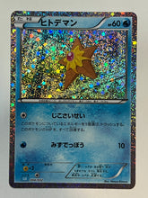 Load image into Gallery viewer, Staryu Holo 004/032 Pokemon Card Classic CLK 2023 Pokemon Card Japanese
