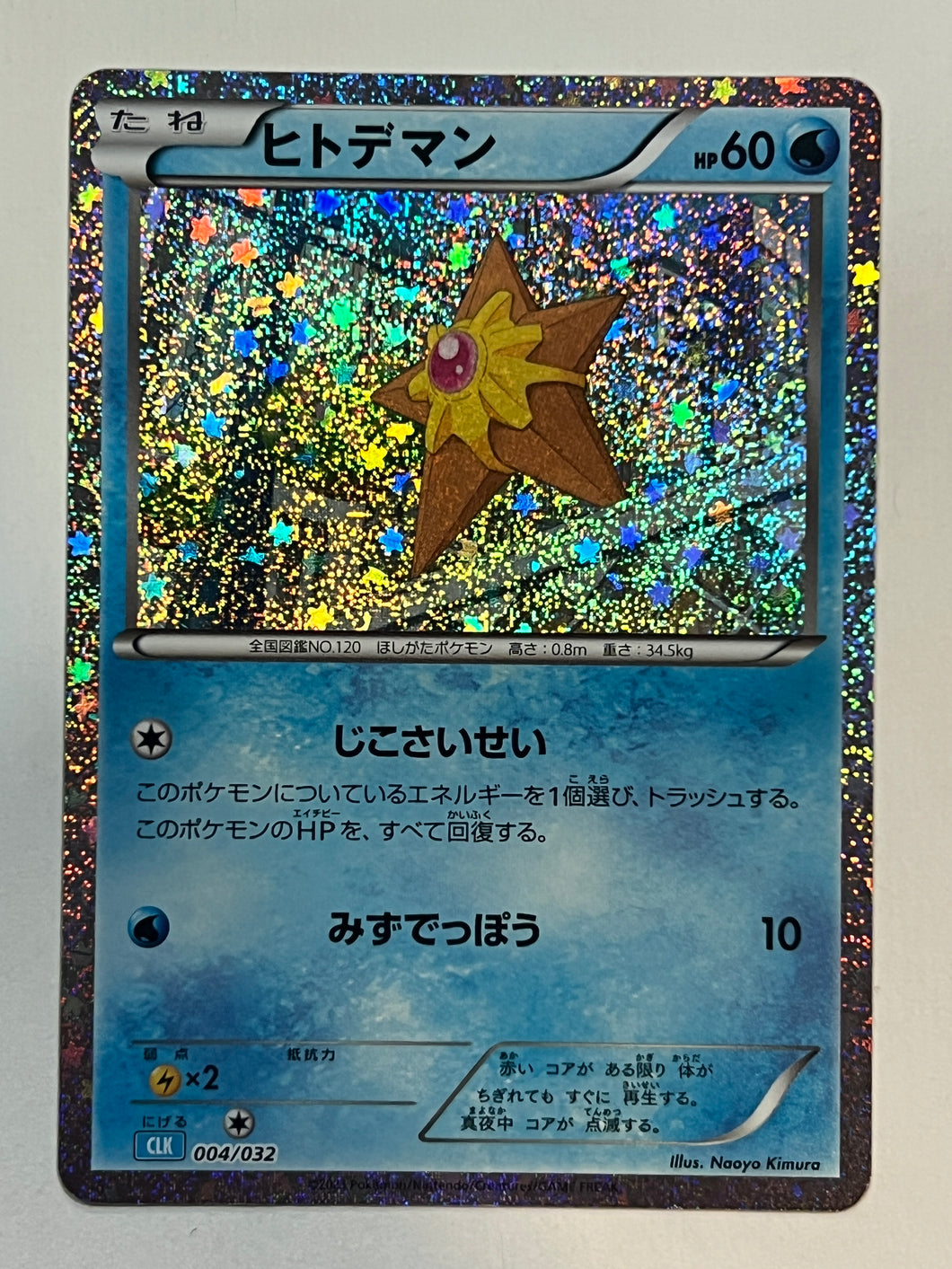 Staryu Holo 004/032 Pokemon Card Classic CLK 2023 Pokemon Card Japanese