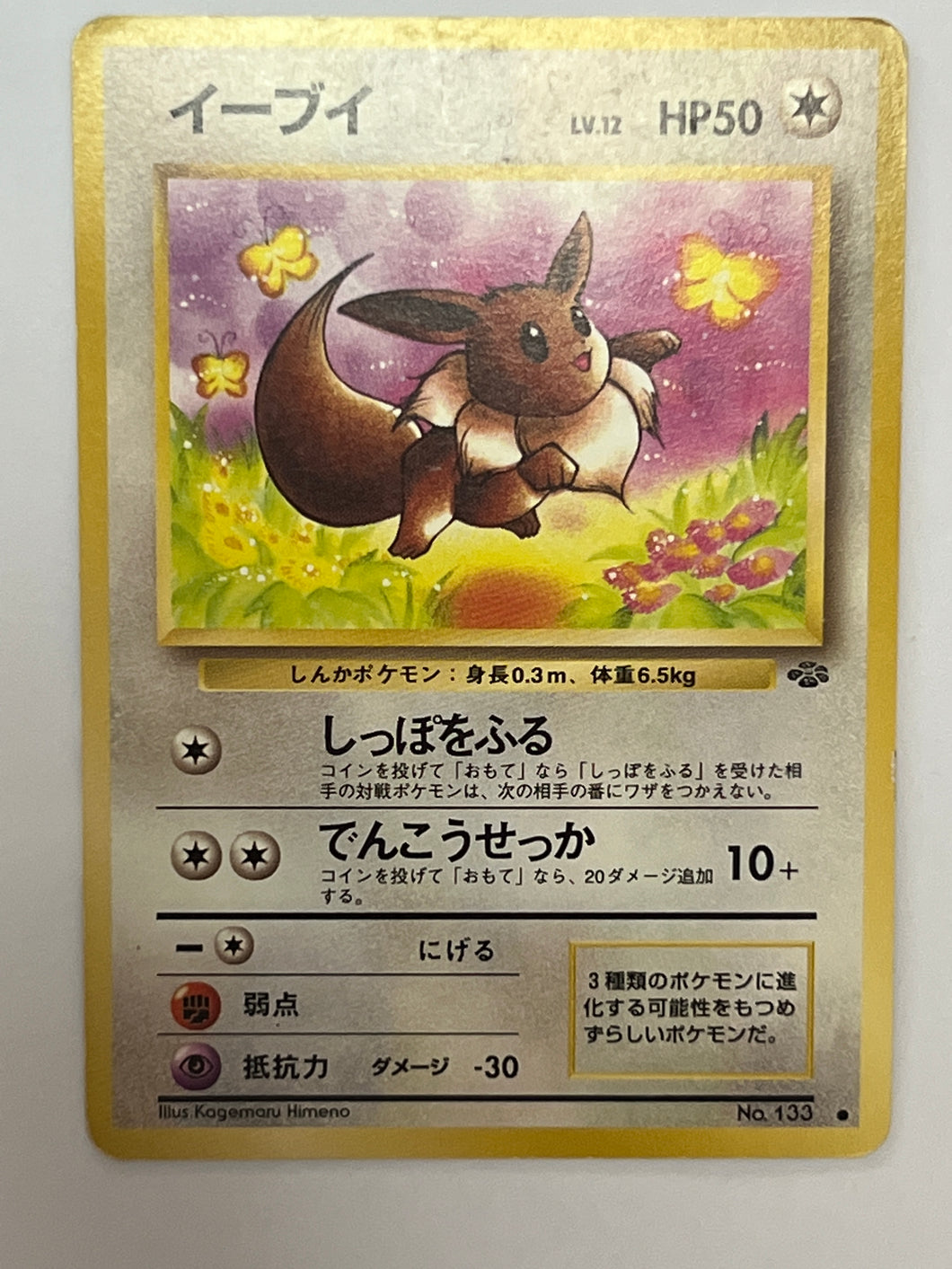 Japanese Eevee No. 133 Jungle 1997 Pocket Monsters Nintendo Pokemon #133 (LP)