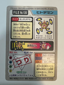 Staryu - File No. 120 - Carddass Pocket Monsters (Pokemon)