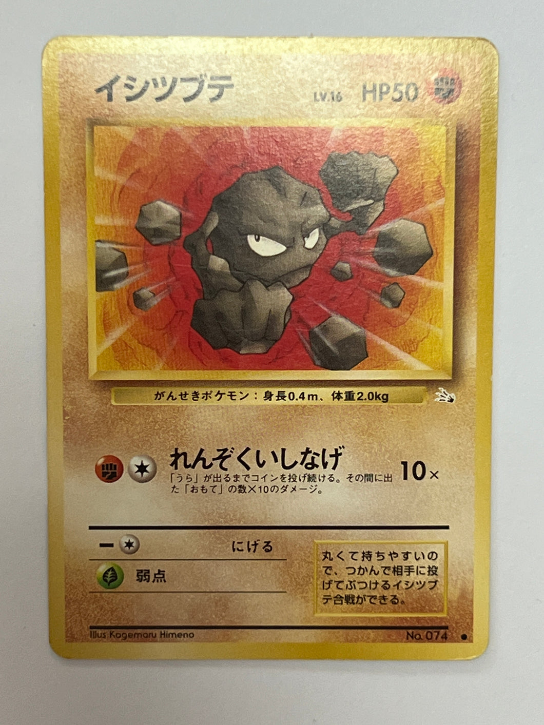 Japanese Geodude No. 74 Mystery of the Fossils 1997 Pocket Monsters Nintendo Pokemon #074 (LP)