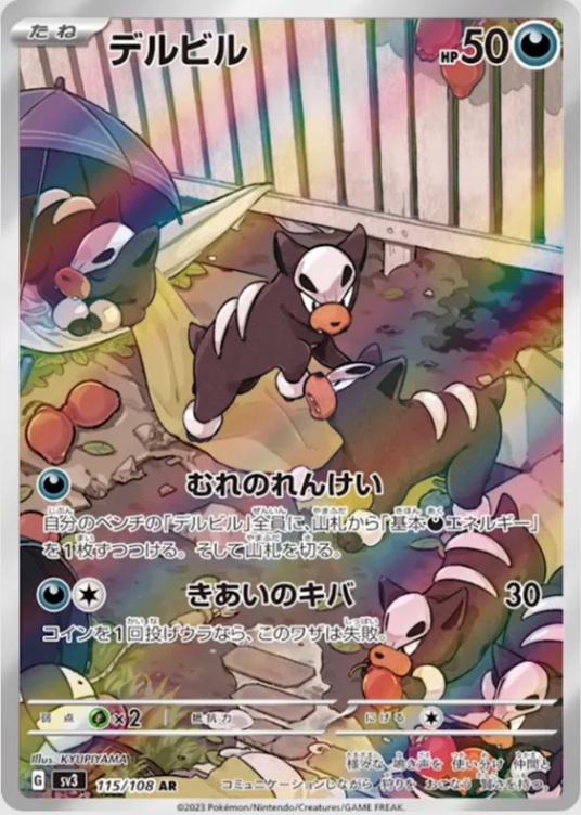 Houndour #115 Pokemon Japanese Ruler of the Black Flame