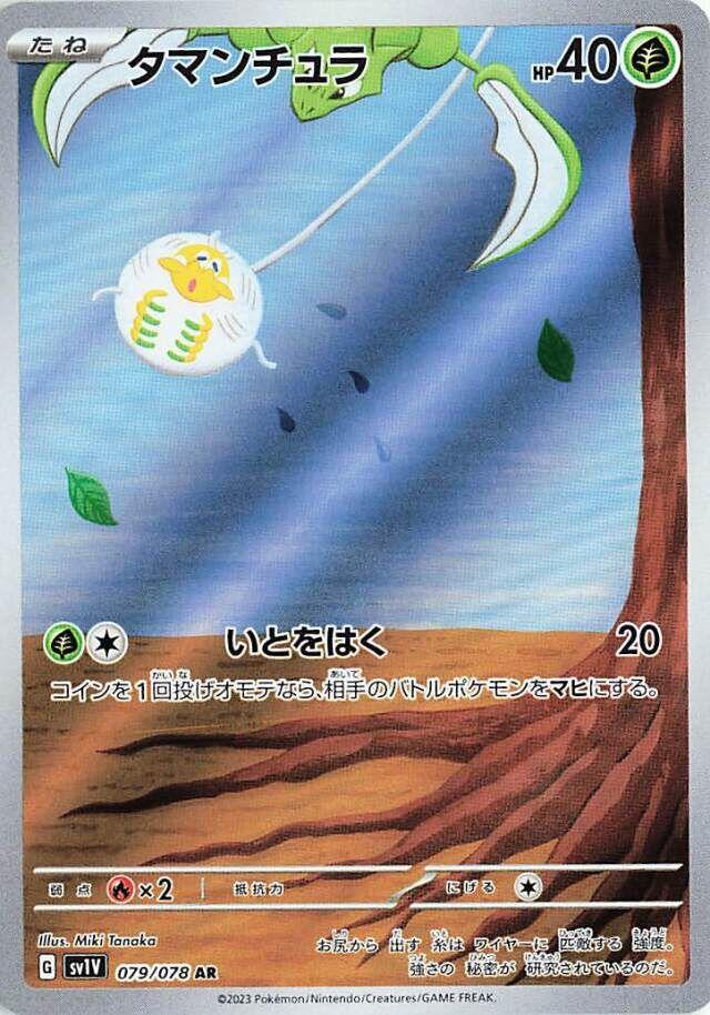 Tarountula #79 Pokemon Japanese Violet Ex