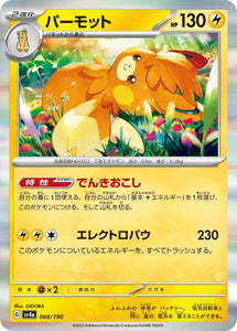 Pawmot #68 Pokemon Japanese Shiny Treasure ex